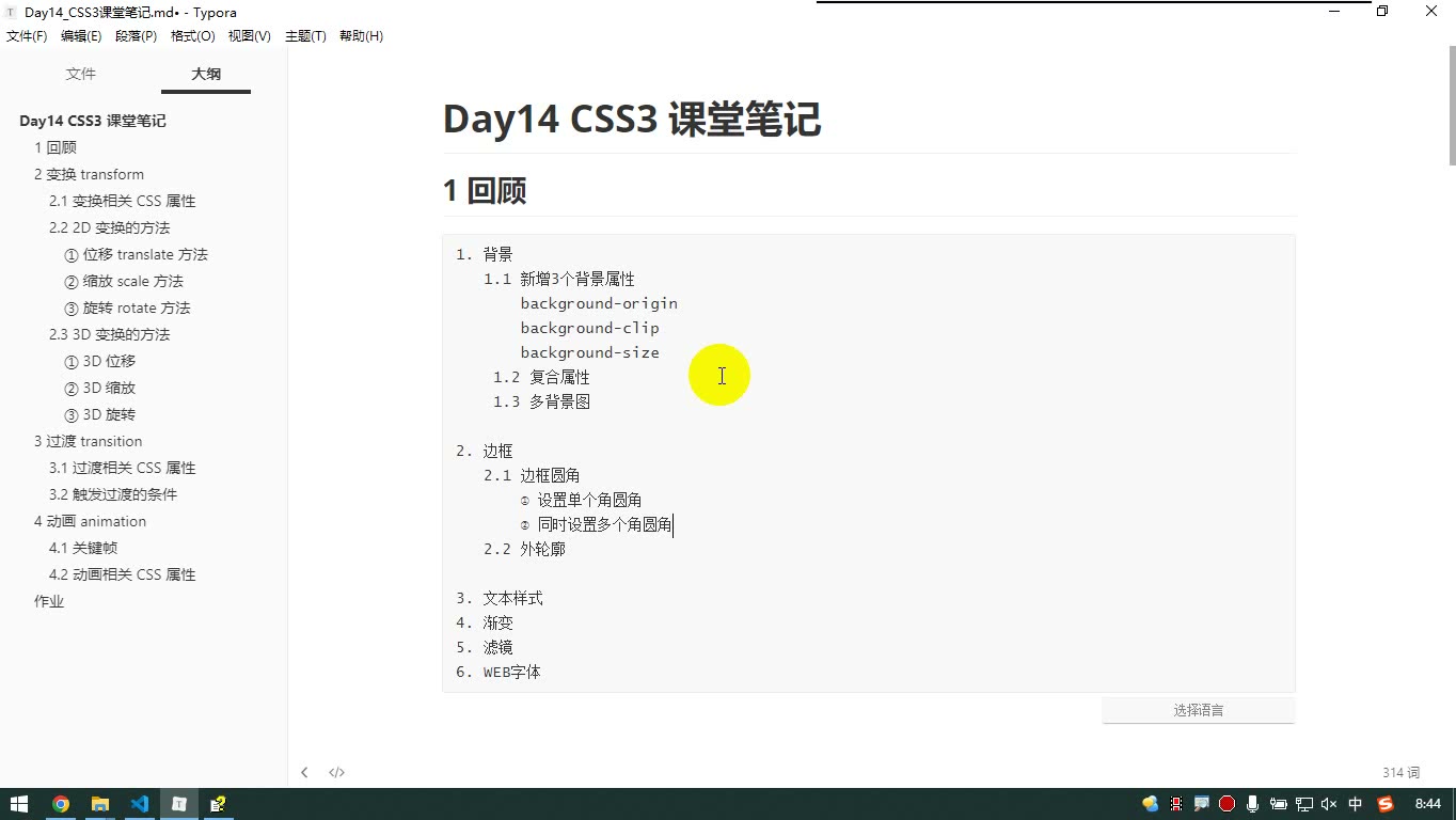 课堂画面 1