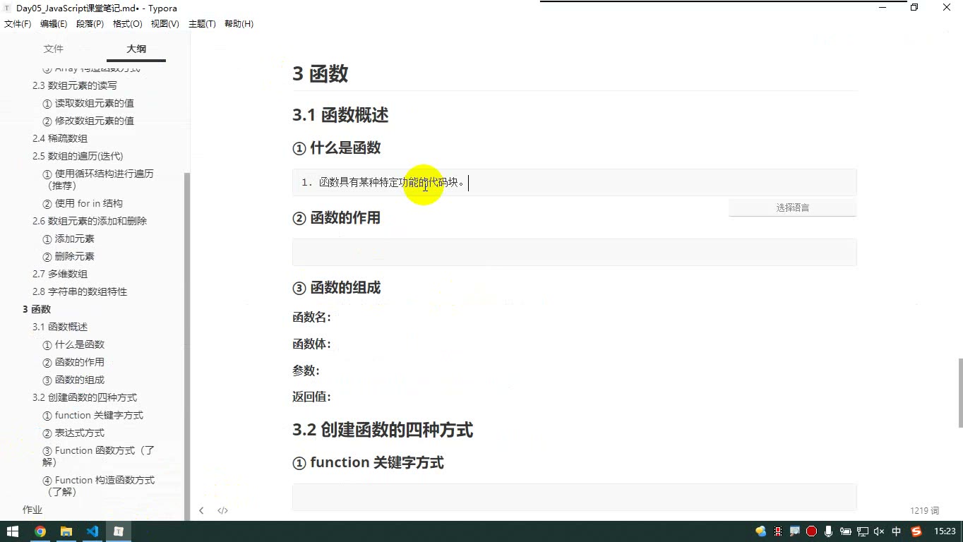 课堂画面 3