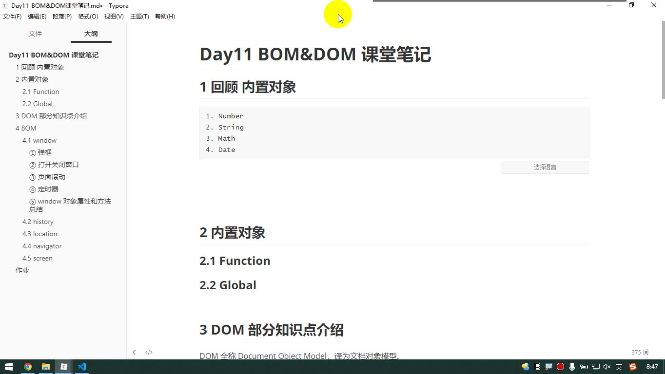 课堂画面 1