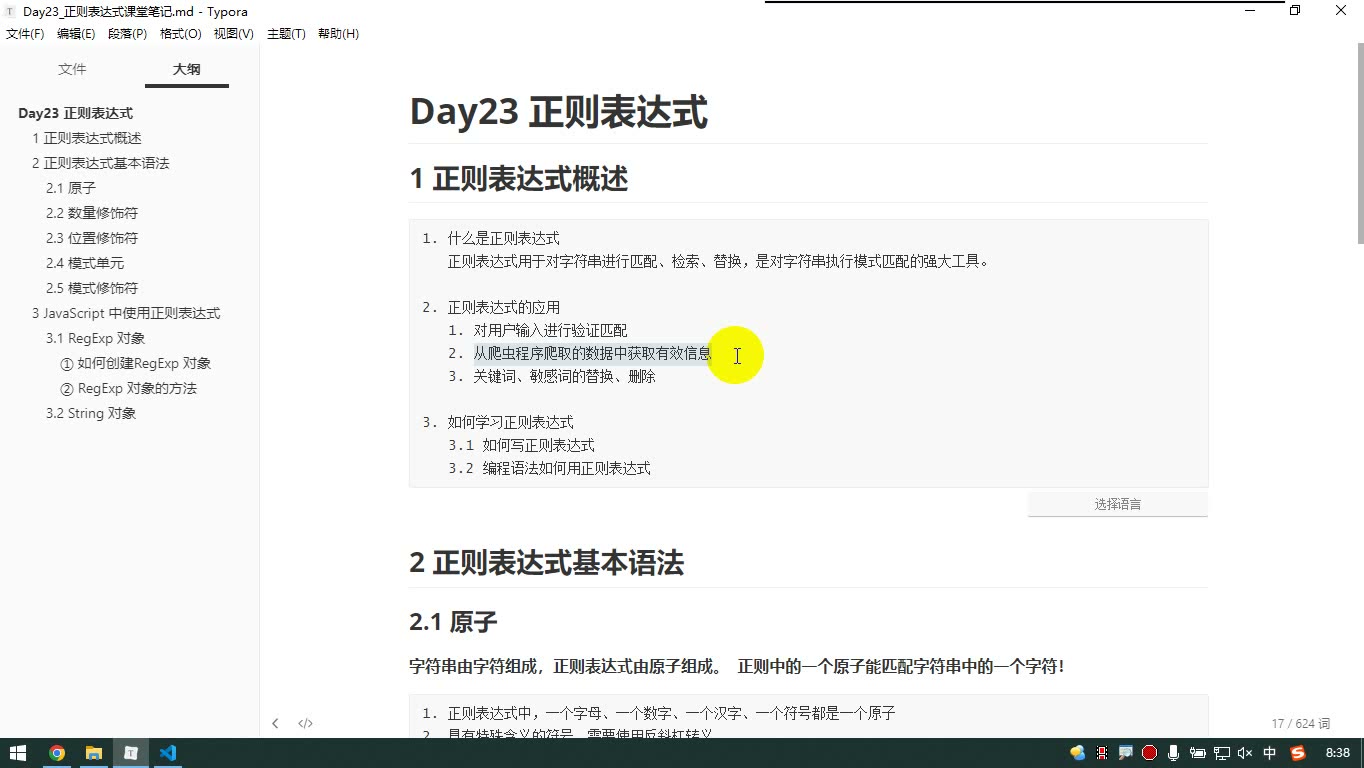 课堂画面 1
