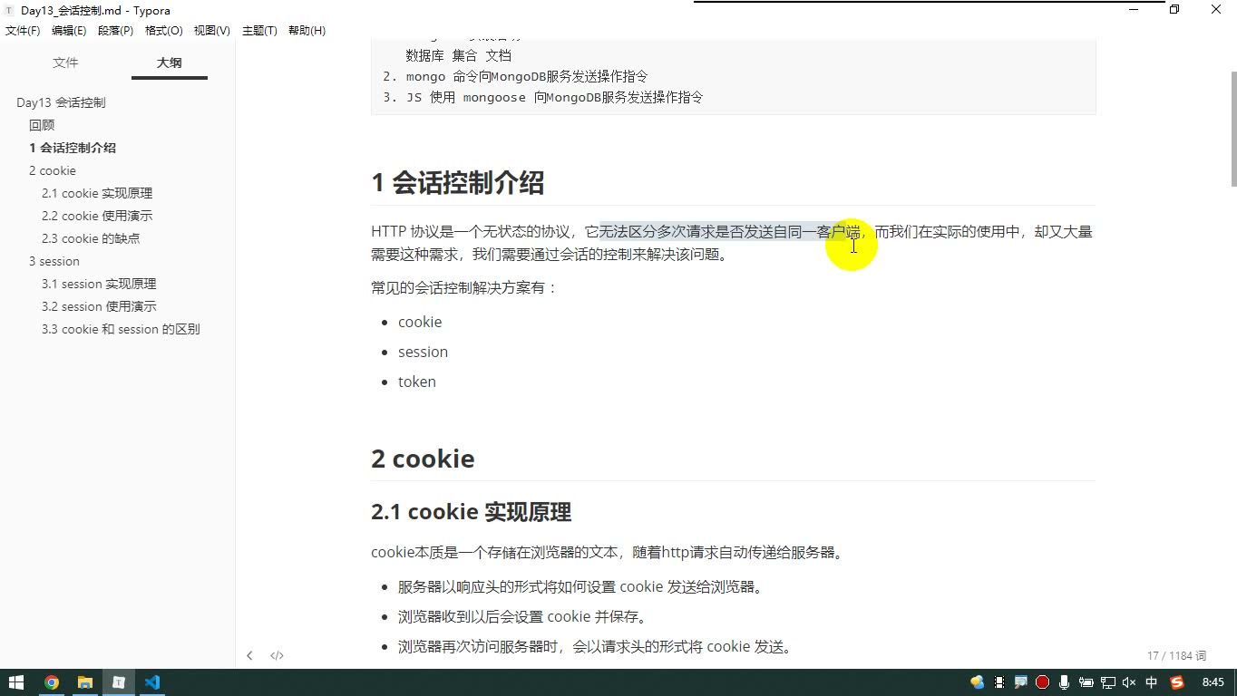 课堂画面 1