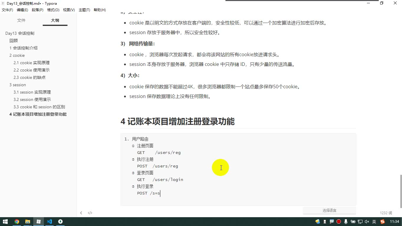 课堂画面 4