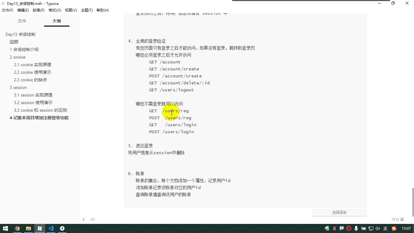 课堂画面 3