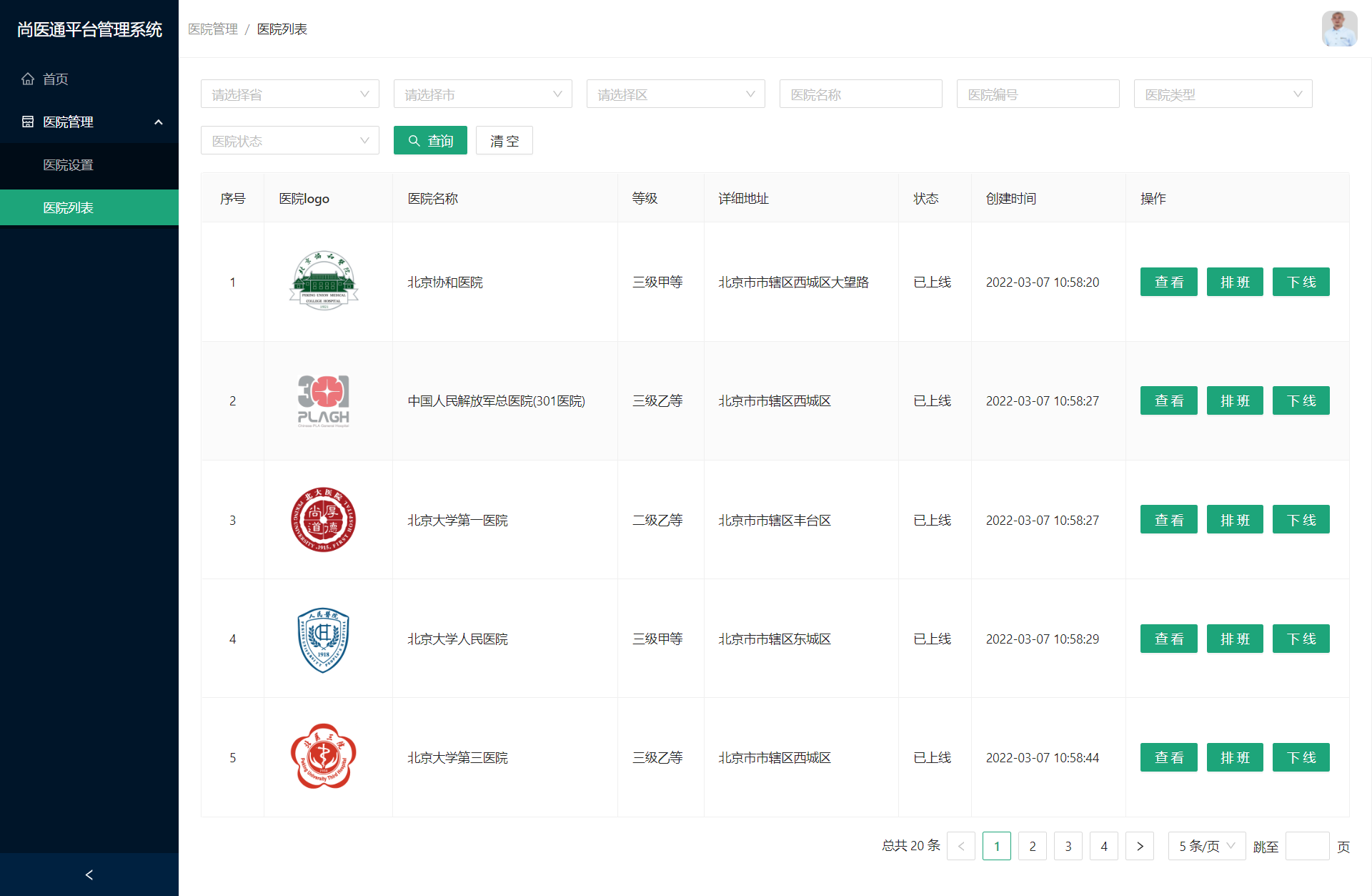 医院列表页面