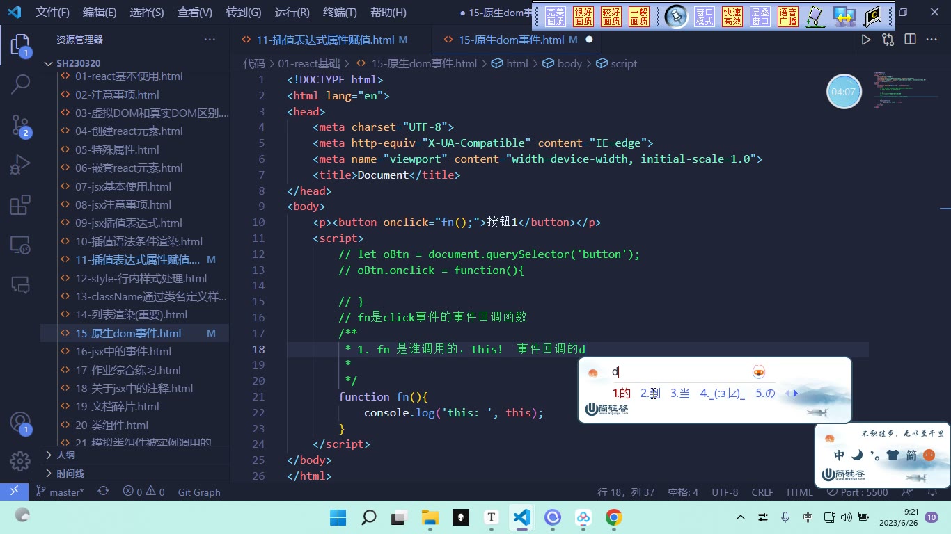 课堂画面 5
