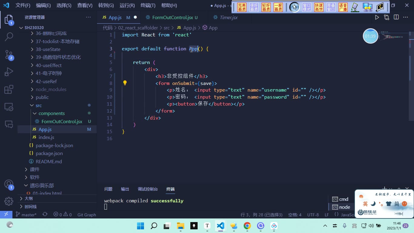课堂画面 2
