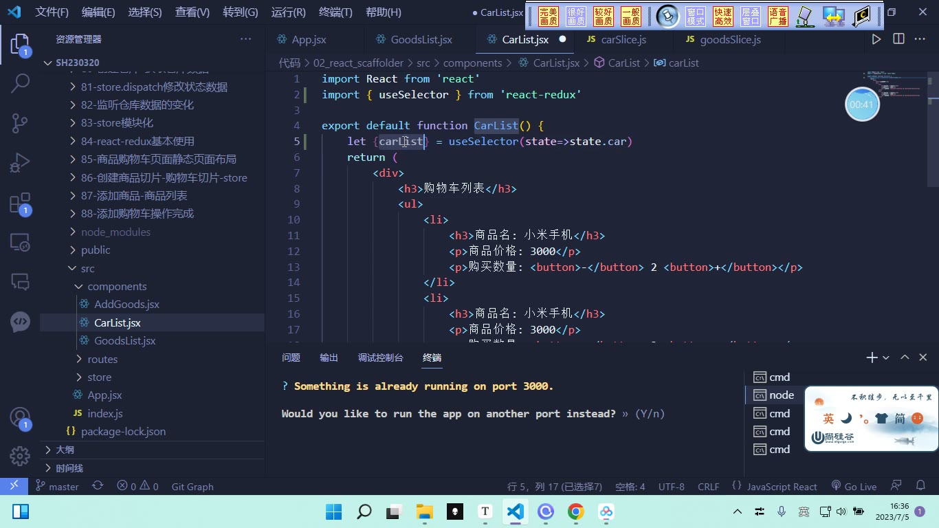 课堂画面 3