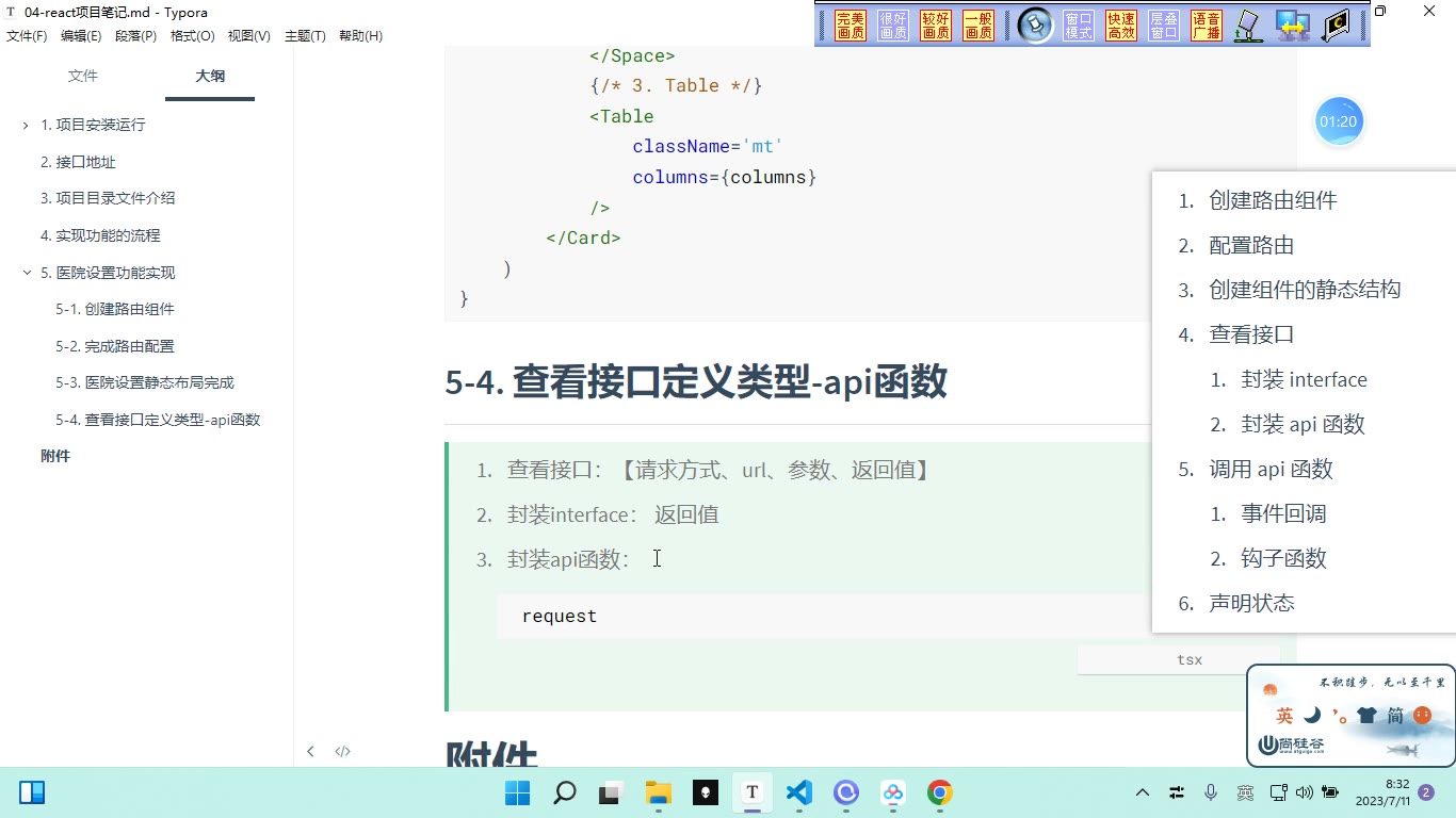 课堂画面 1