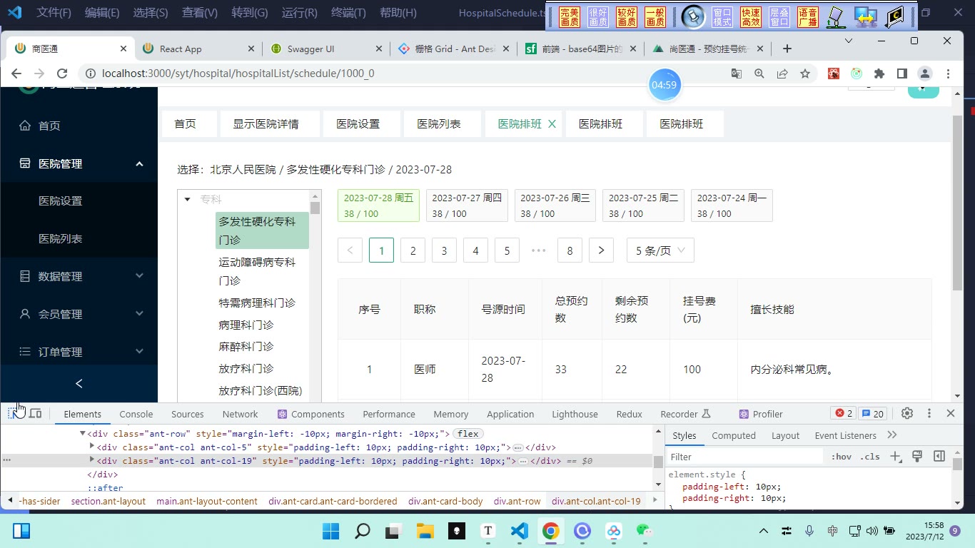 课堂画面 4