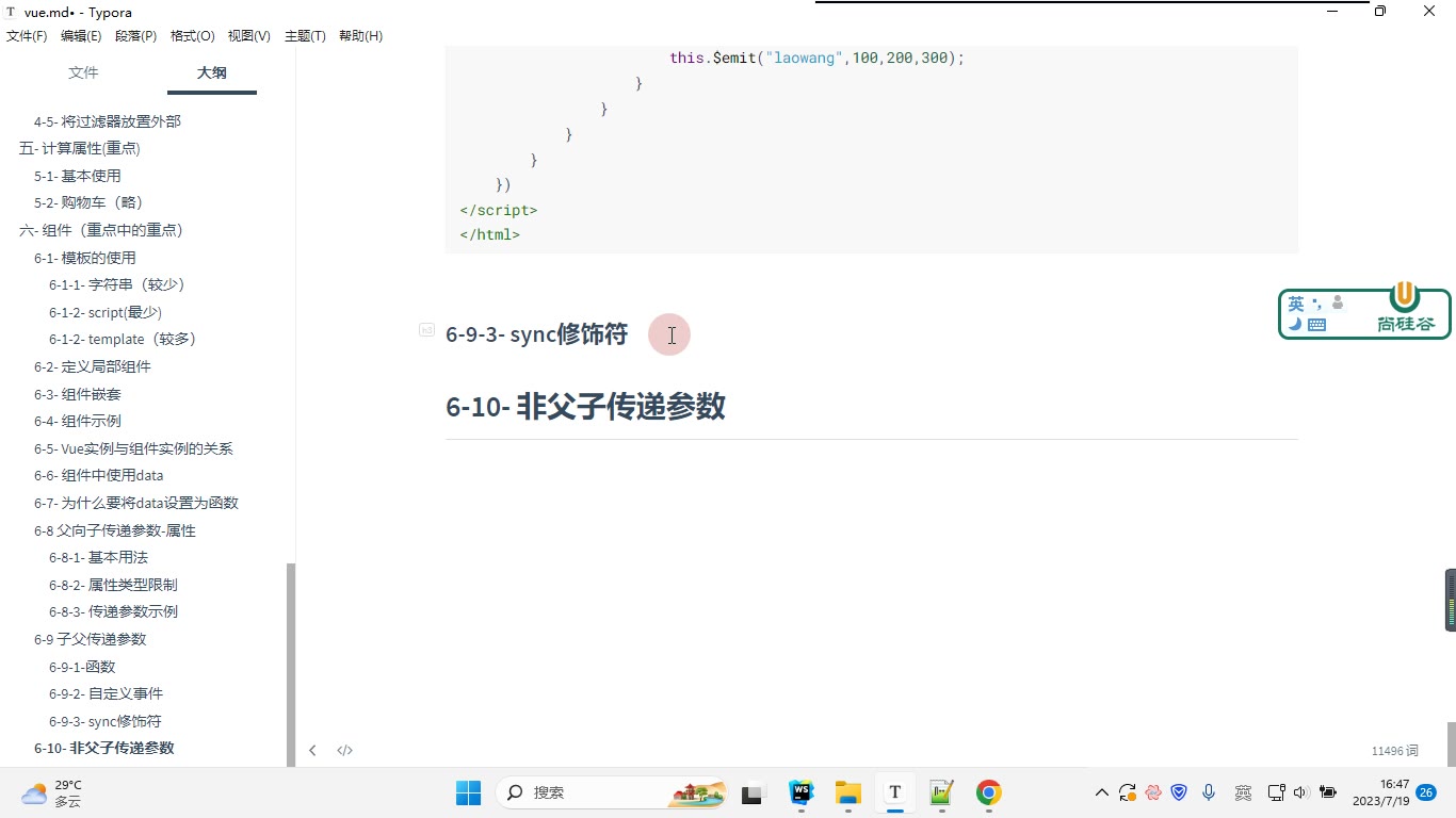 课堂画面 1
