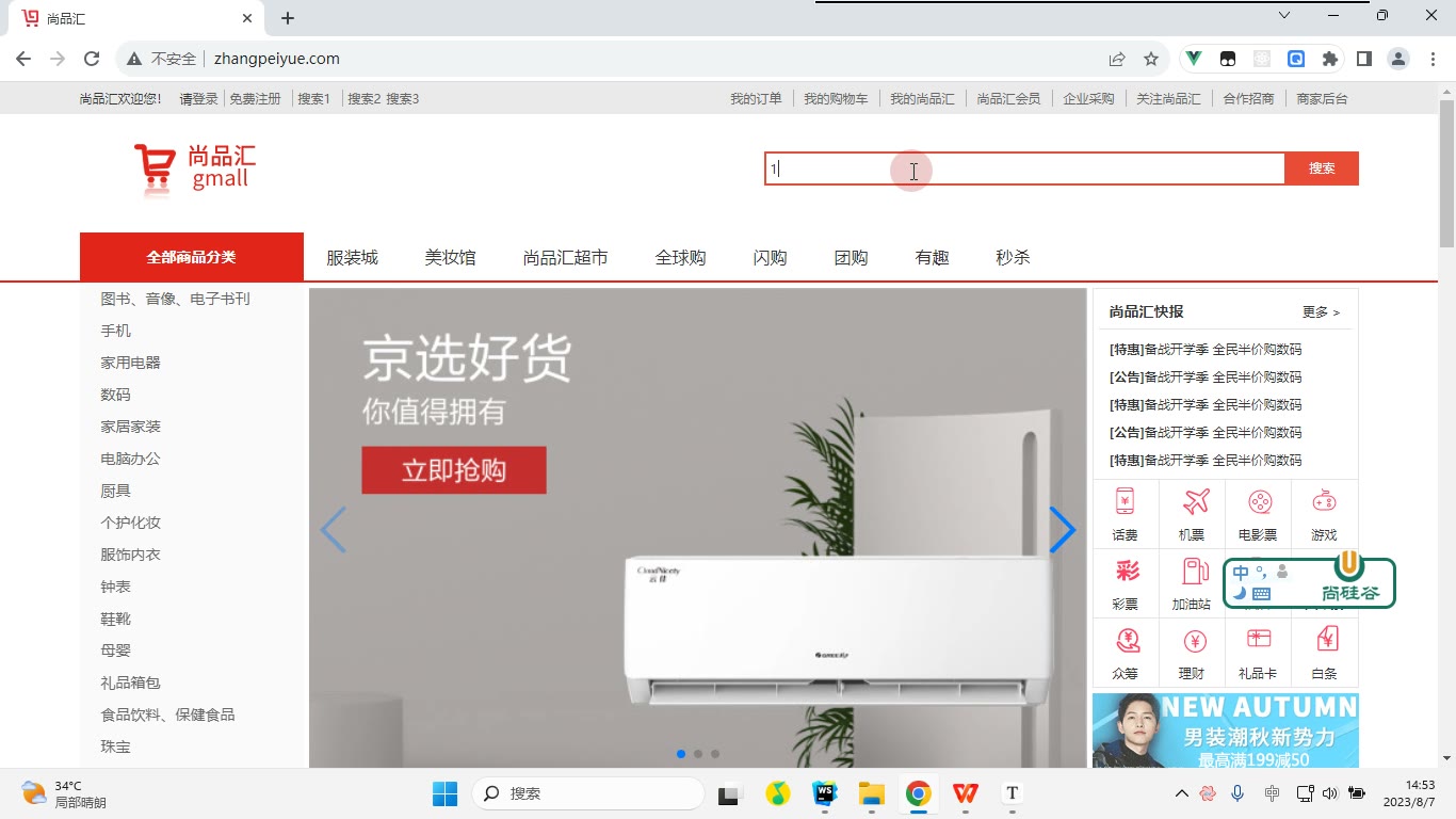 课堂画面 3