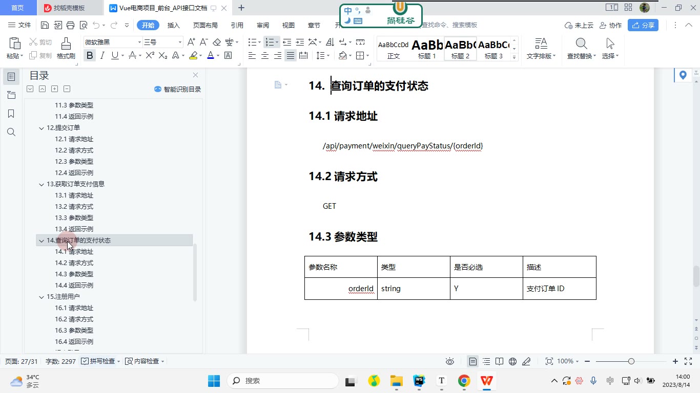 课堂画面 2