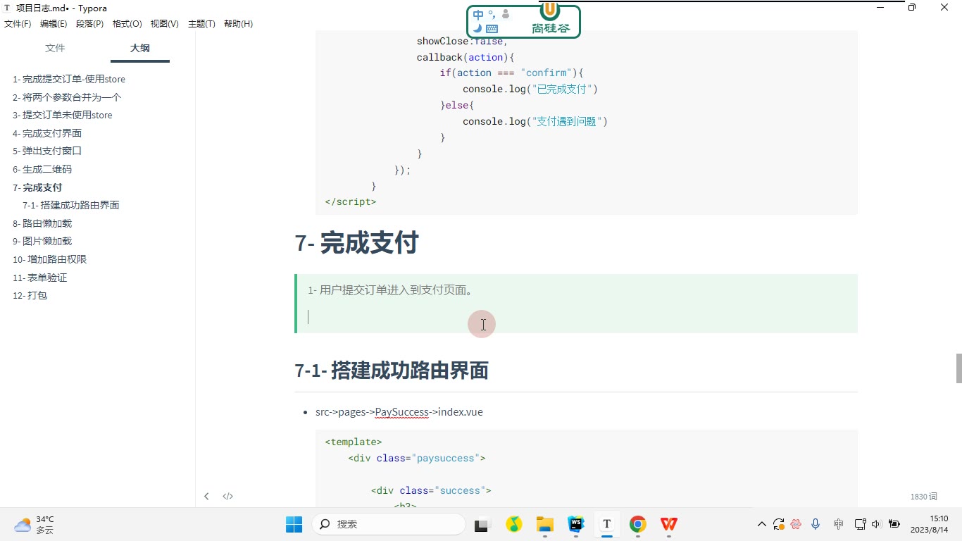 课堂画面 3